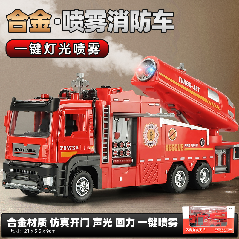 【可喷雾】大号儿童消防车玩具