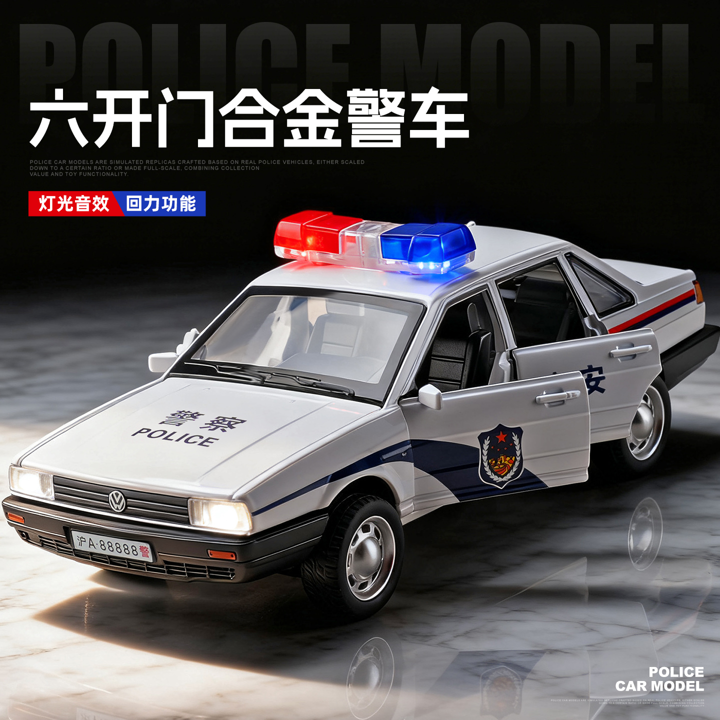 【六开门】合金桑塔纳警车模型