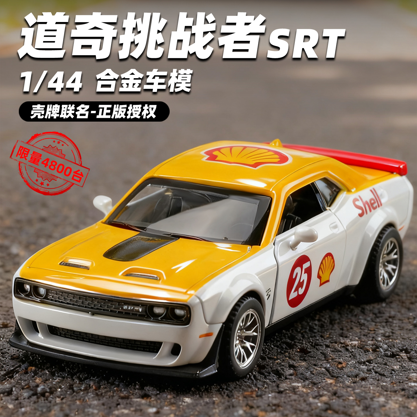 【正版授权】合金汽车模型