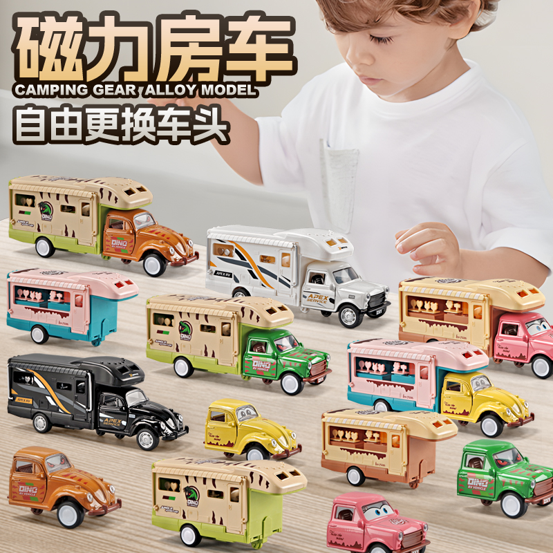 【磁力车头可更换】露营房车玩具