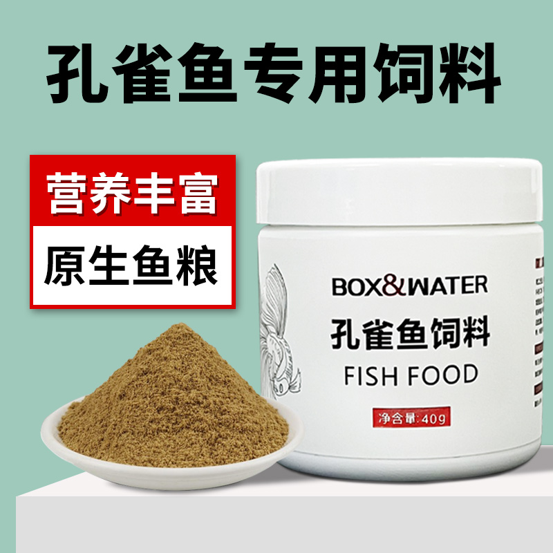博特孔雀鱼专用全营养通用鱼粮