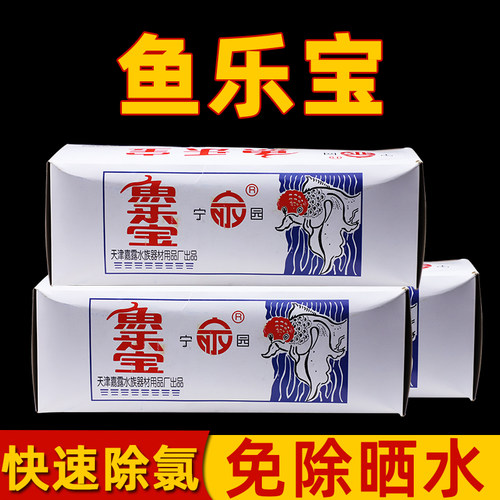 鱼乐宝氯气幻倪预防鱼病