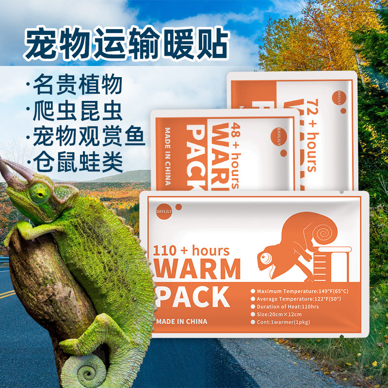 爬虫爬宠运输加热包水族鱼鹦鹉暖宝宠物72小时乌龟发货快递发热包,宠物/宠物食品及用品,宠物电热板/电热毯,淘宝优惠券,粉丝福利购,淘宝优惠卷