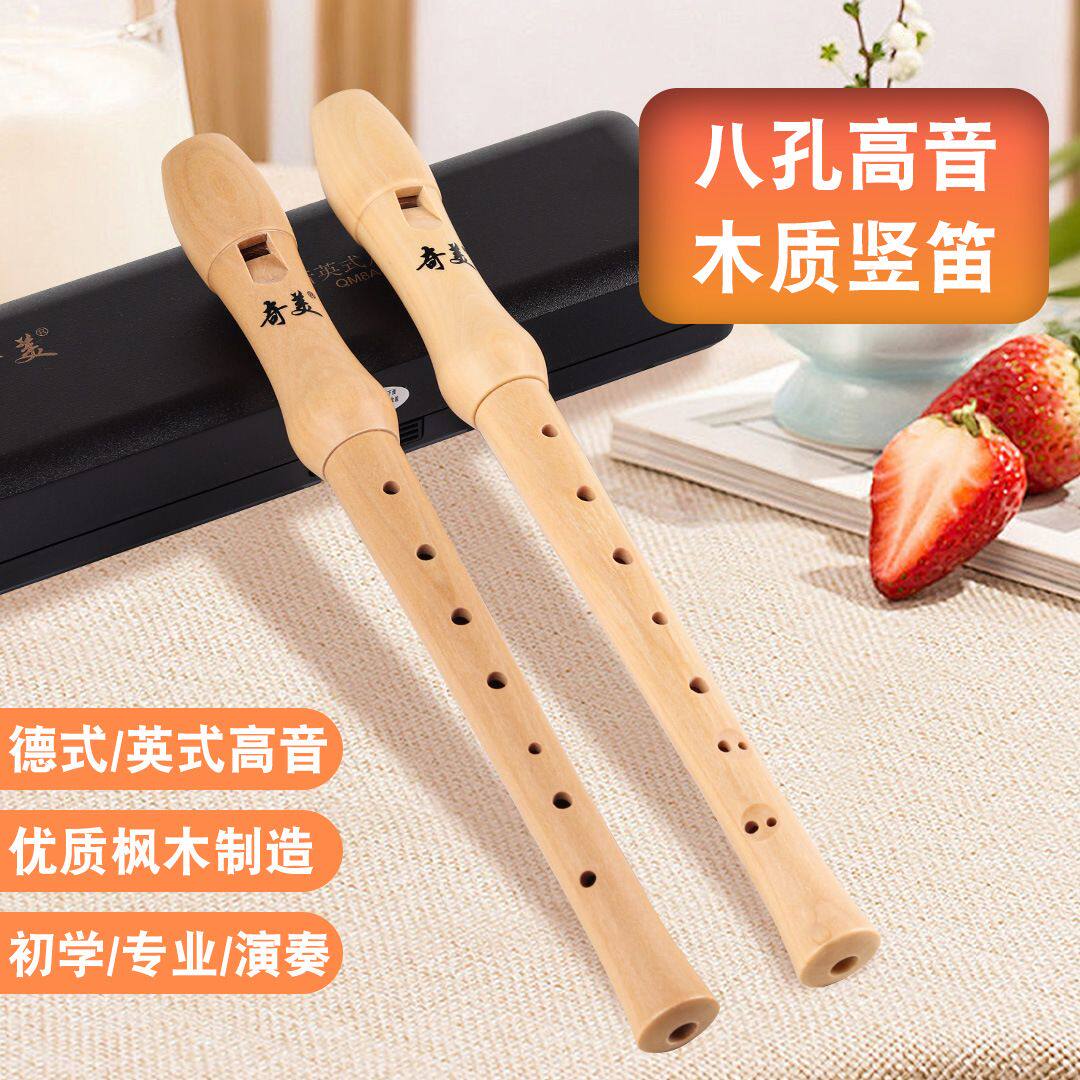 奇美木质竖笛8孔高音英式德式八孔木笛26B上课27Gf调教学生用