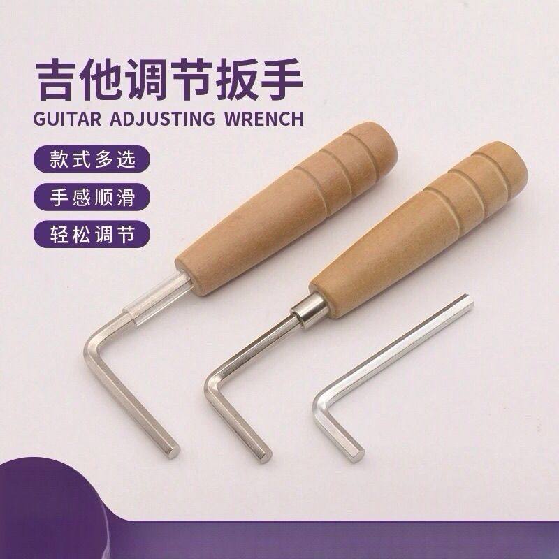 现货吉他调节杆指板弦距调节杆L型内六角4MM调节扳手吉他配件精选