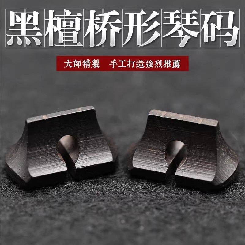 黑檀二胡条形桥 专业黑檀二胡 桥形二胡琴 子 二胡配件,乐器/吉他/钢琴/配件,乐器工具,淘宝优惠券,粉丝福利购,淘宝优惠卷