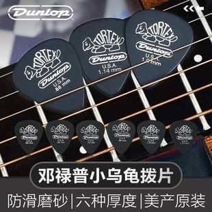 Dunlop邓禄普吉他拨片民谣电木吉它爵士小乌龟扫弦速弹防滑弹片