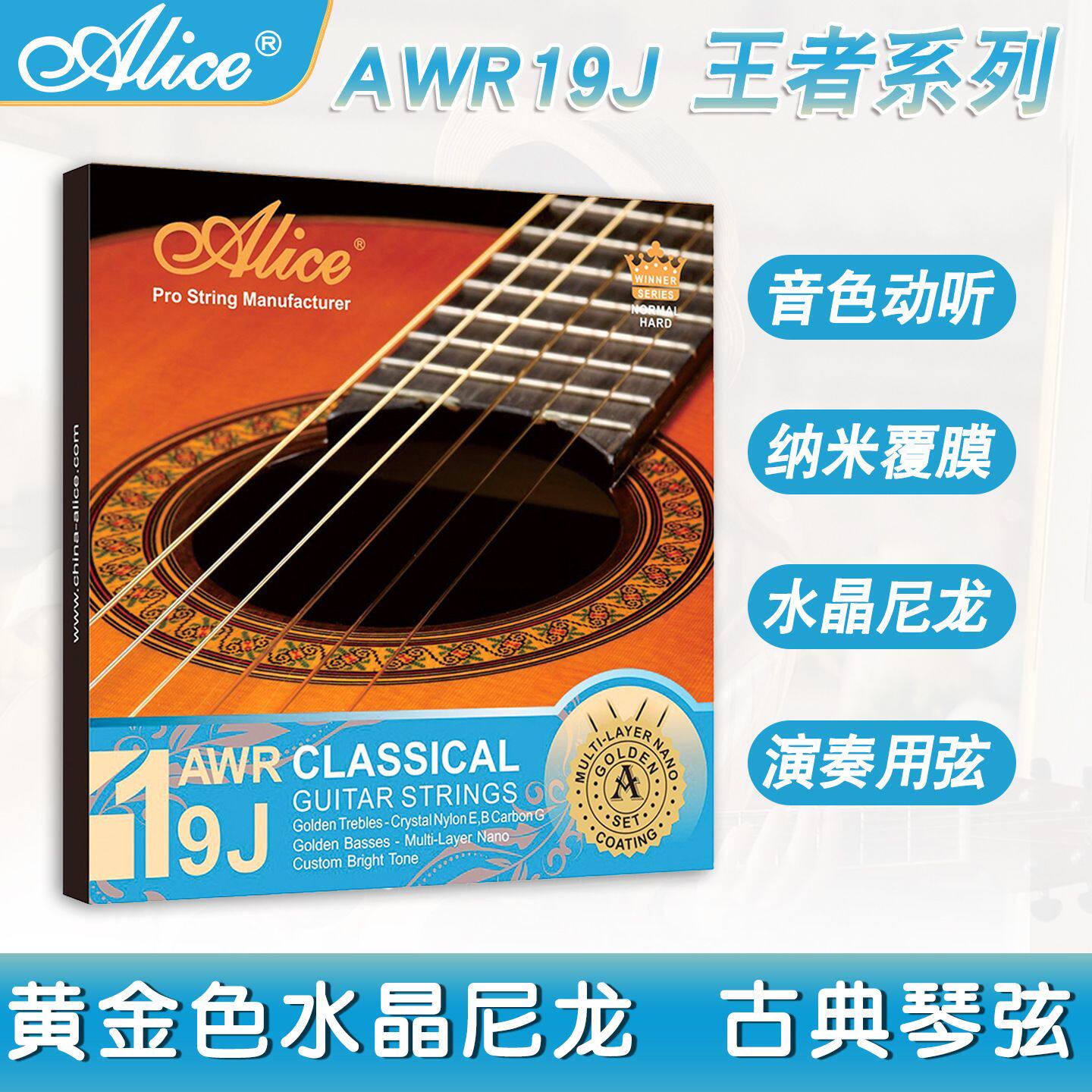 Alice/爱丽丝古典吉他弦琴弦AWR19J防锈纳米覆膜一套6根全套