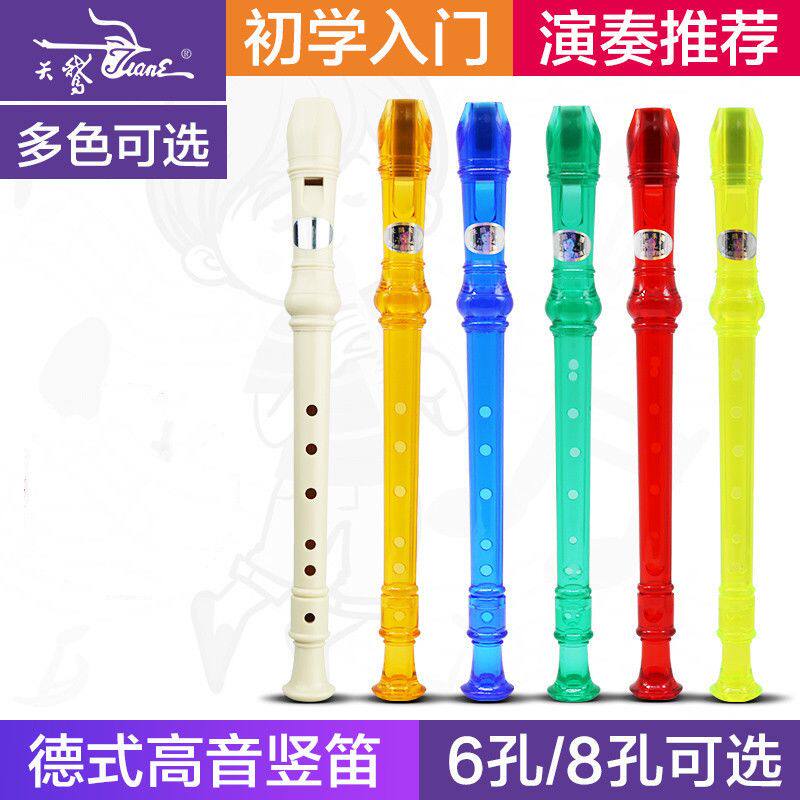 天鹅6孔8孔儿童学生初学竖笛六孔八孔树脂笛子课堂入门竖笛乐器