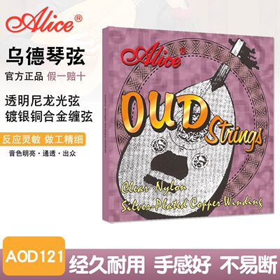 爱丽丝/ALICE OUD strings乌德琴套弦乌德琴弦中东民族乐器琴弦AO