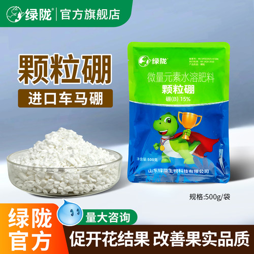 绿陇颗粒硼功能追肥缓释型