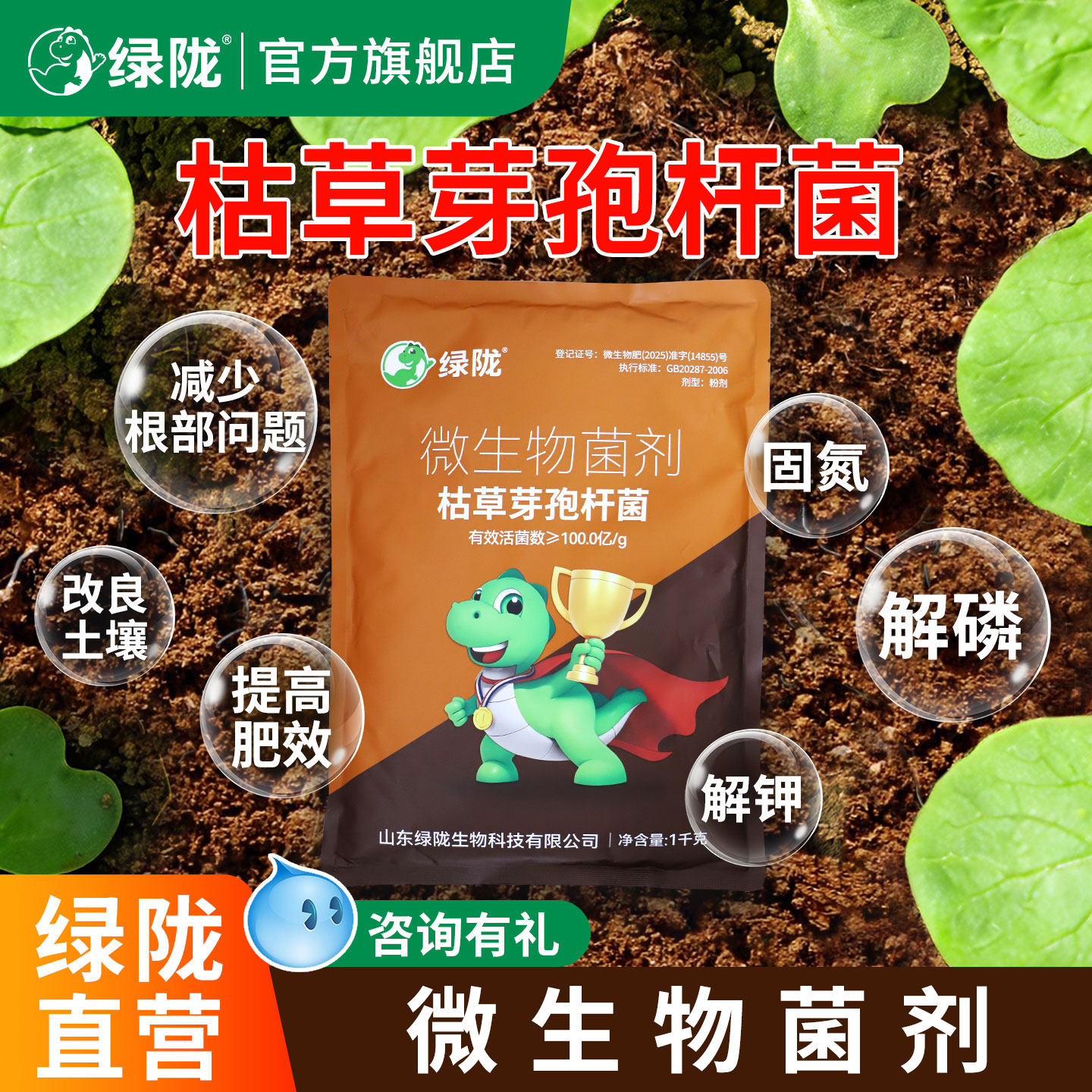绿陇100亿枯草芽孢杆菌蔬菜花卉农用正品微生物菌剂促根改良土壤