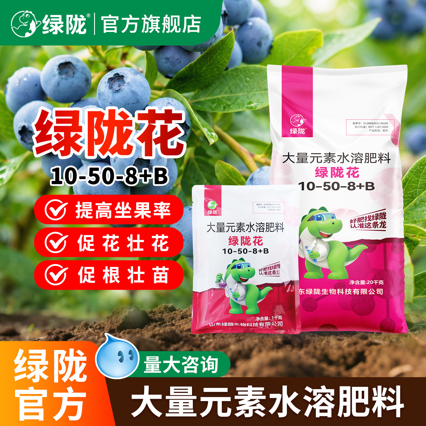 绿陇高磷肥促花芽分化叶面肥图片