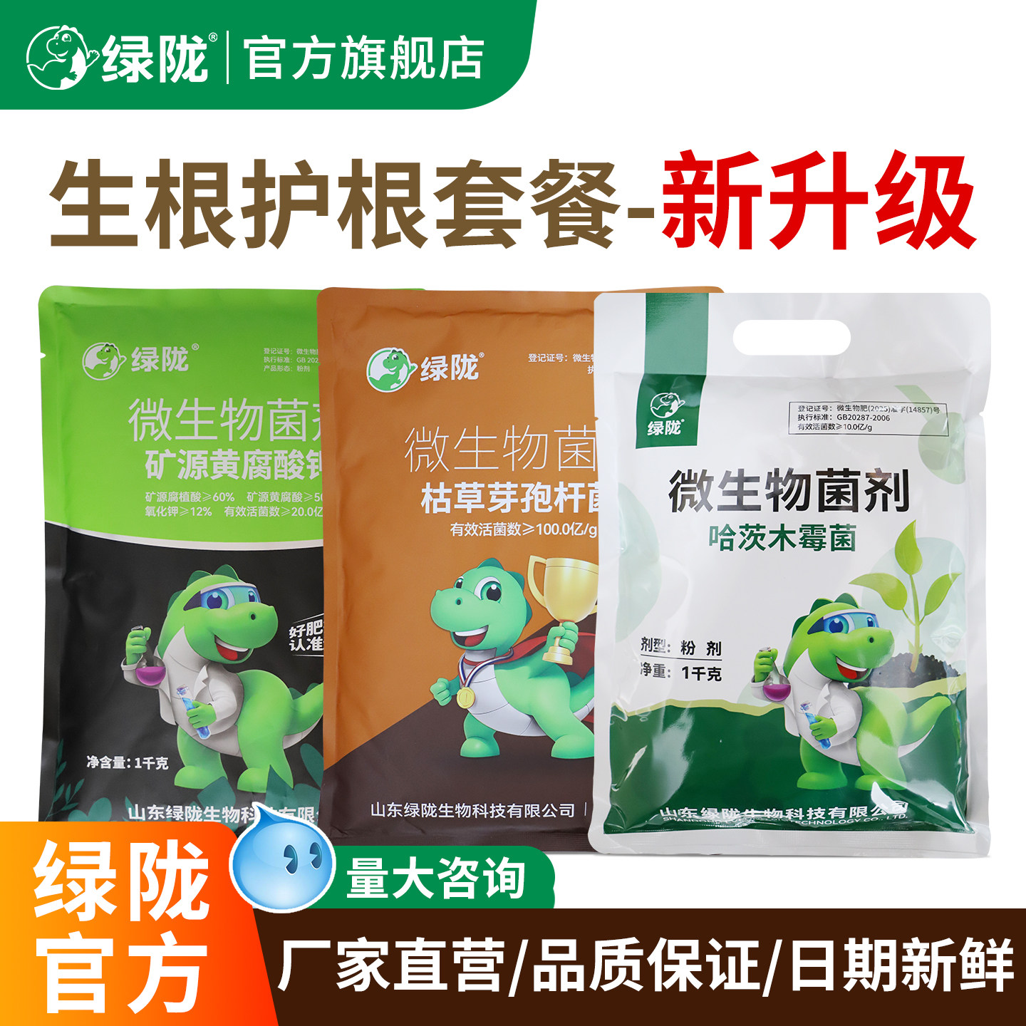 绿陇生根护根套餐哈茨枯草贝莱斯图片