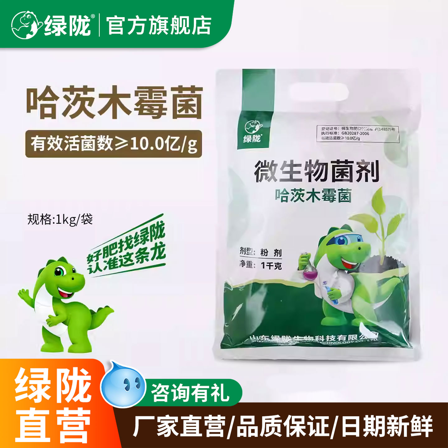 绿陇哈茨木霉菌减少根部病害菌剂