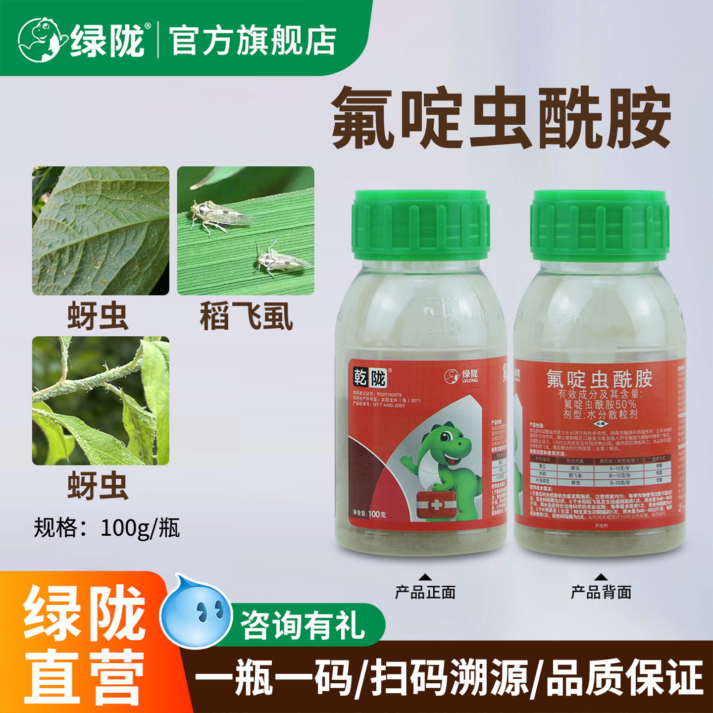 50%氟啶虫酰胺蚜虫稻飞虱杀虫剂