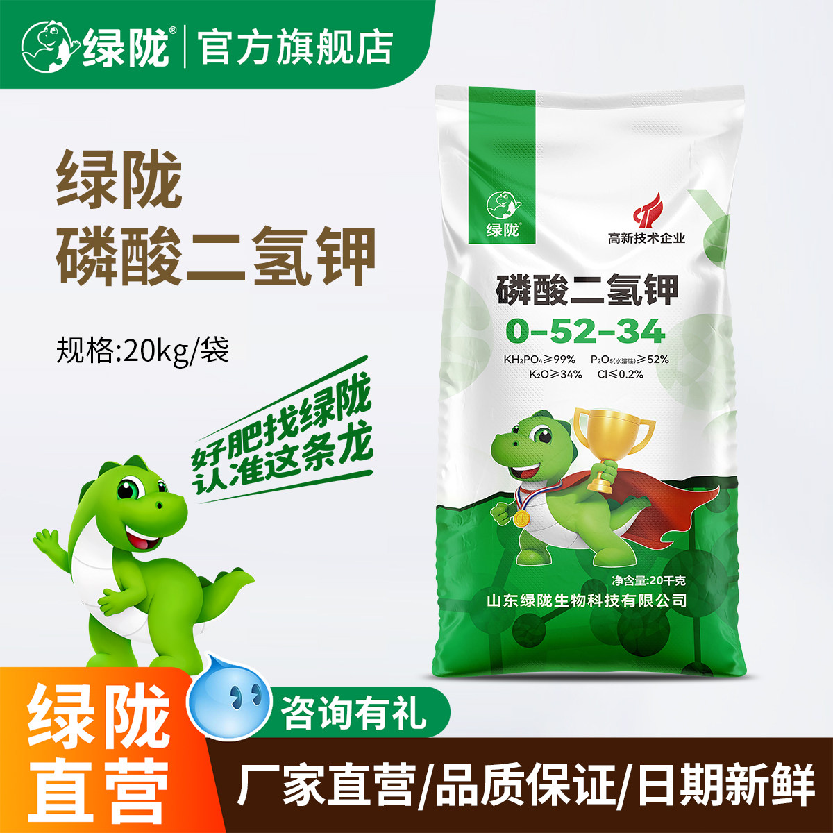 绿陇速溶磷酸二氢钾20kg果树蔬菜开花膨果官方高磷钾肥农用旗舰店