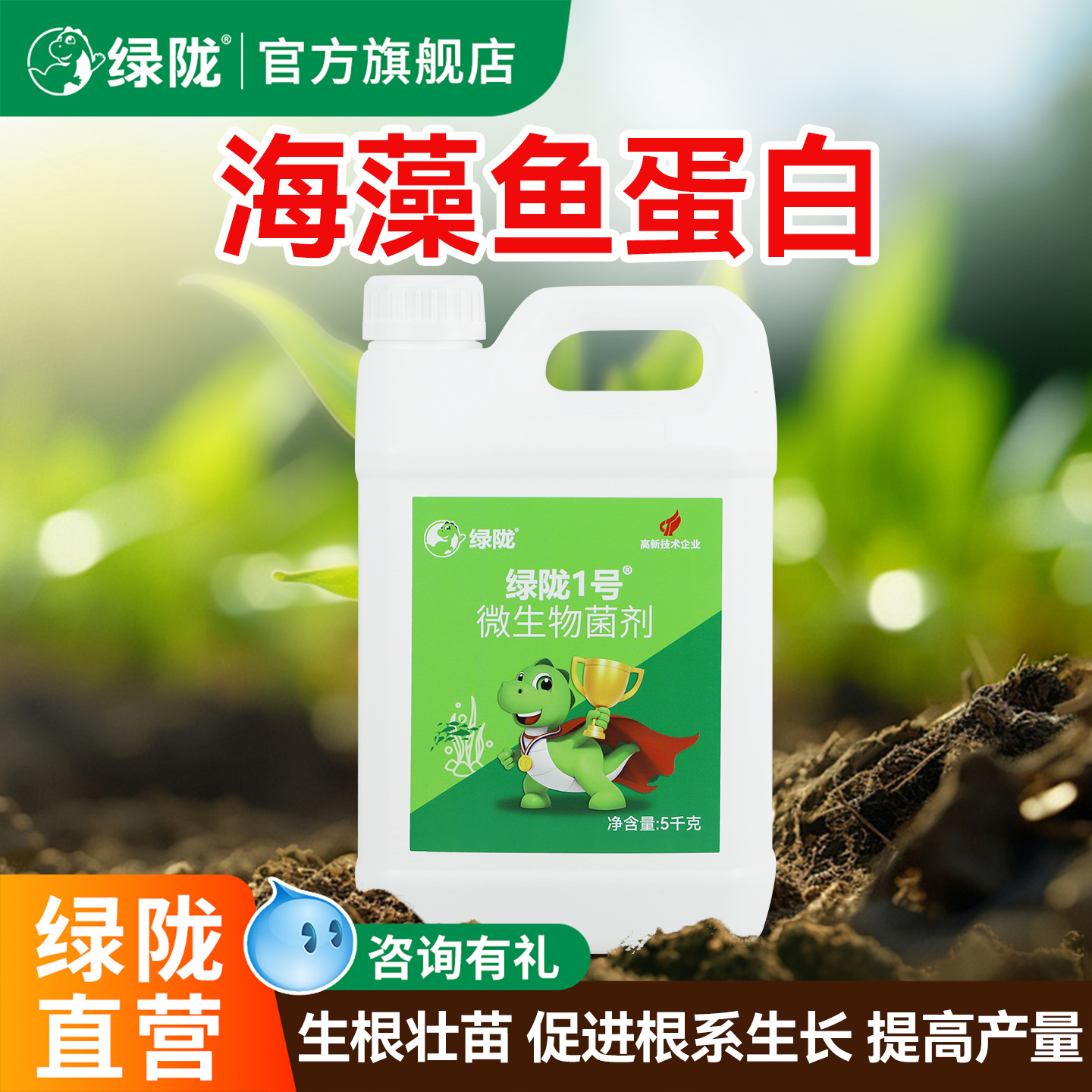 绿陇海藻鱼蛋白水溶肥农用
