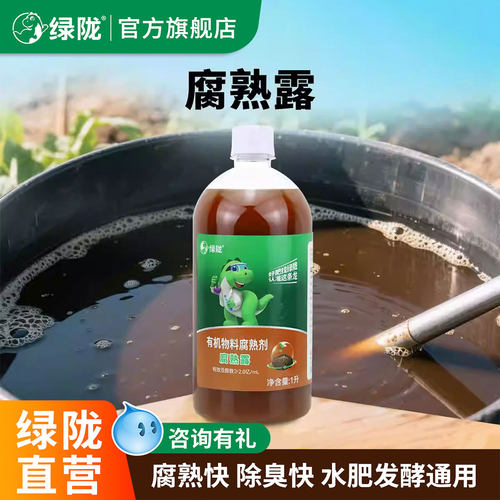 绿陇腐熟露腐熟宝秸秆禽畜粪便