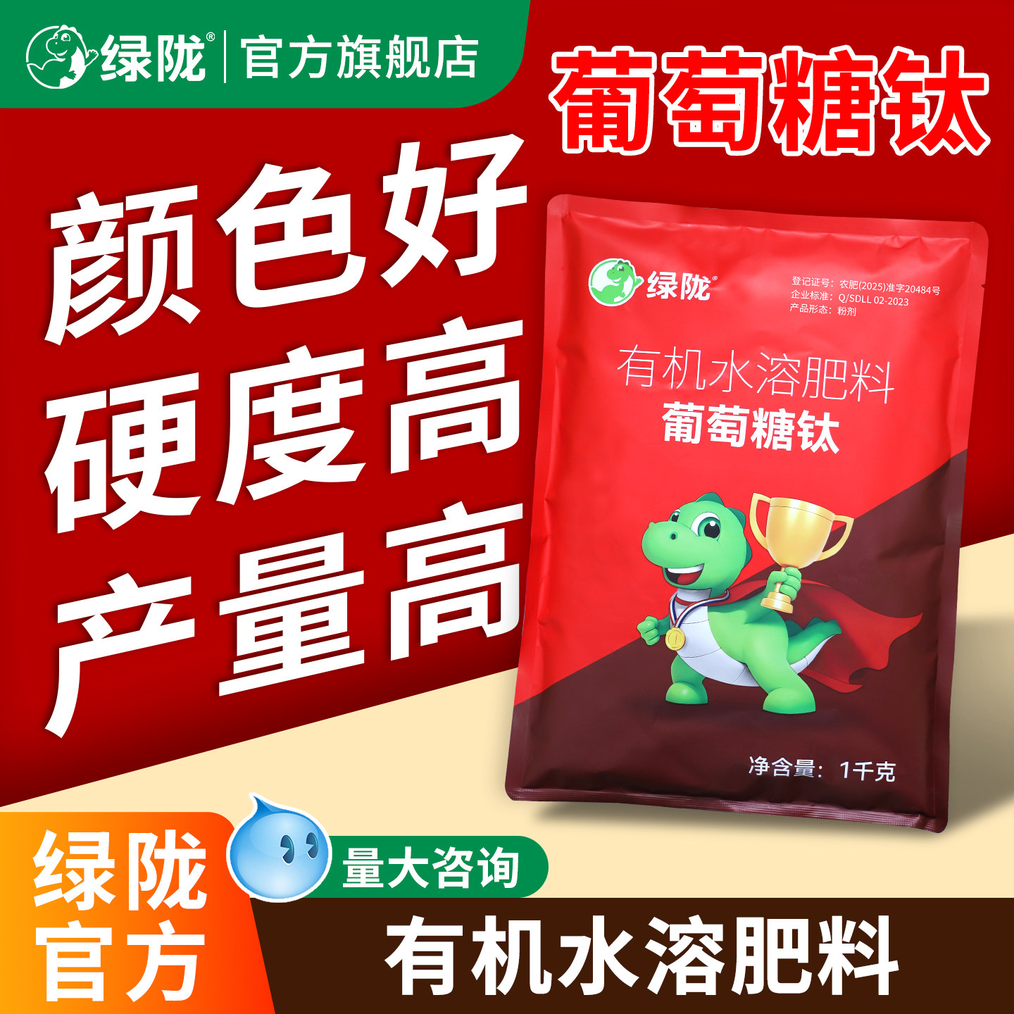 绿陇葡萄糖钛有机水溶肥增甜增收
