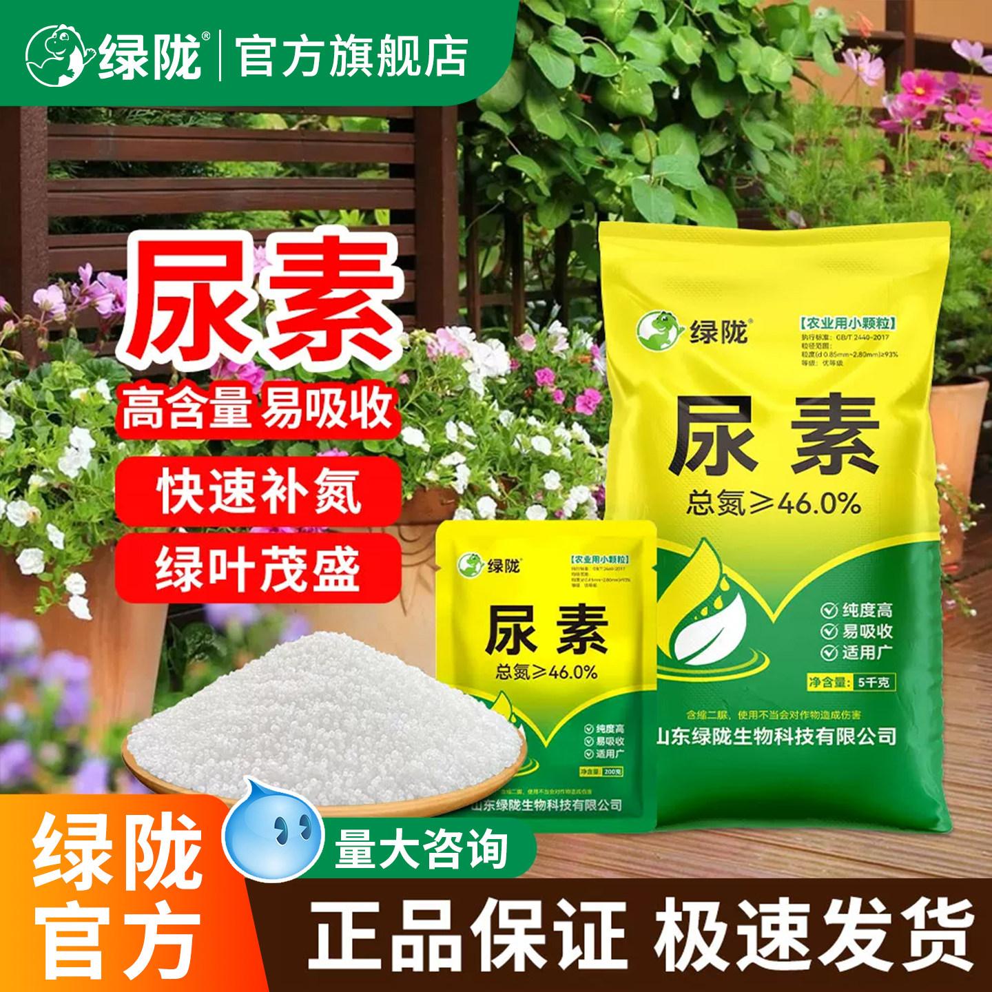 绿陇尿素肥料养花种菜蔬菜用化肥复合肥果树通用型氮肥官方旗舰店