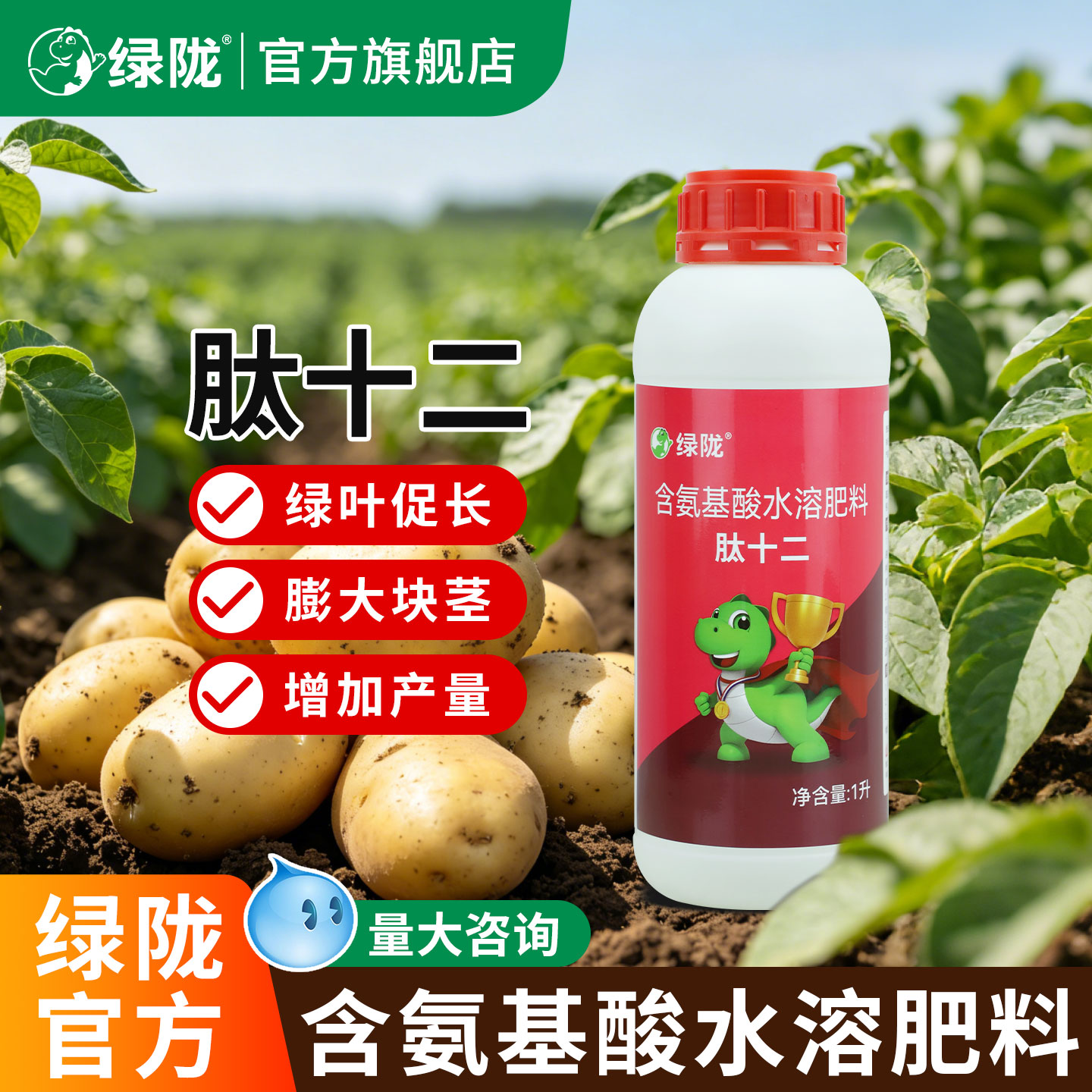 绿陇肽十二绿叶促长膨大块茎增加产量促进光合土豆用官方旗舰店 - 实物图