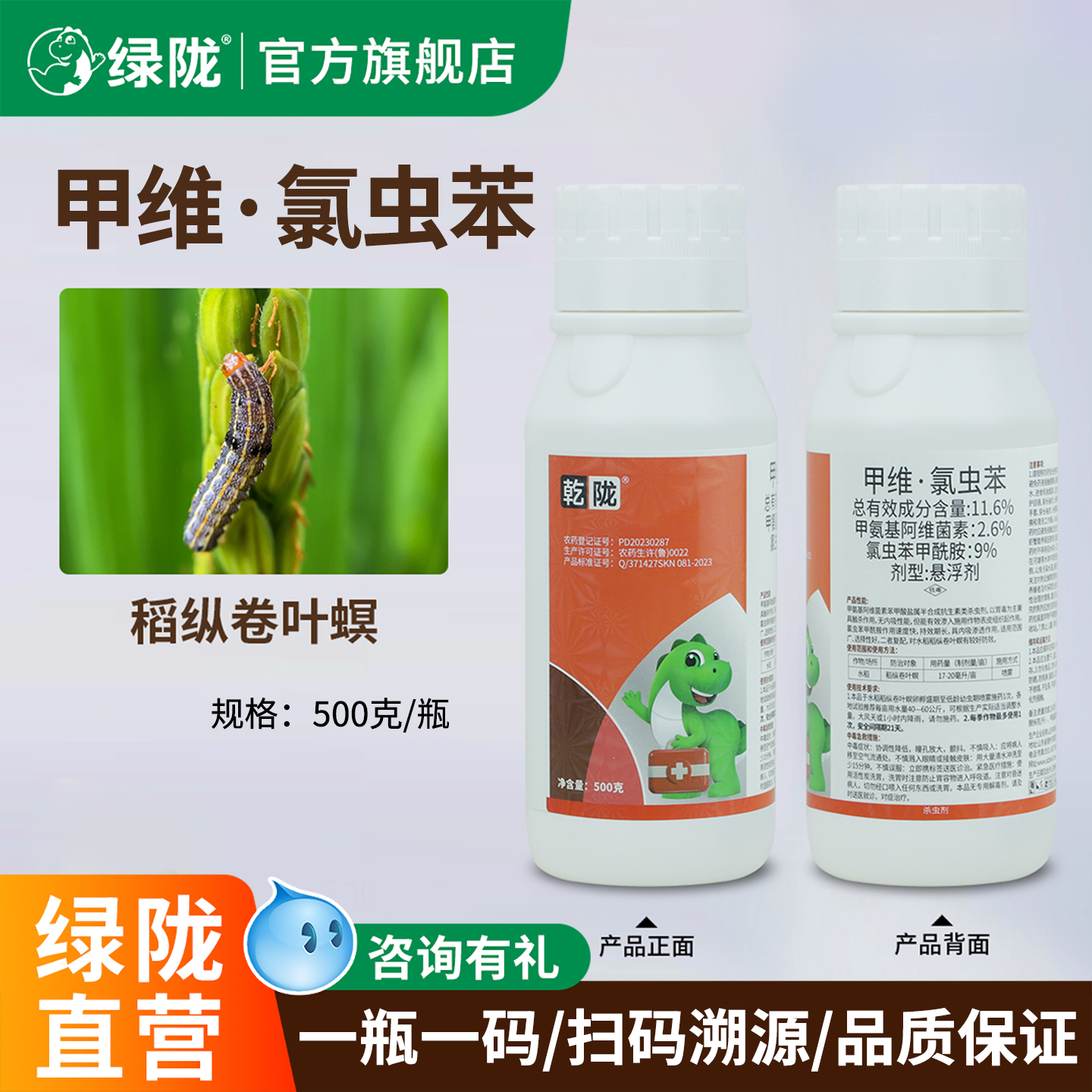 11.6%甲维·氯虫苯杀虫剂