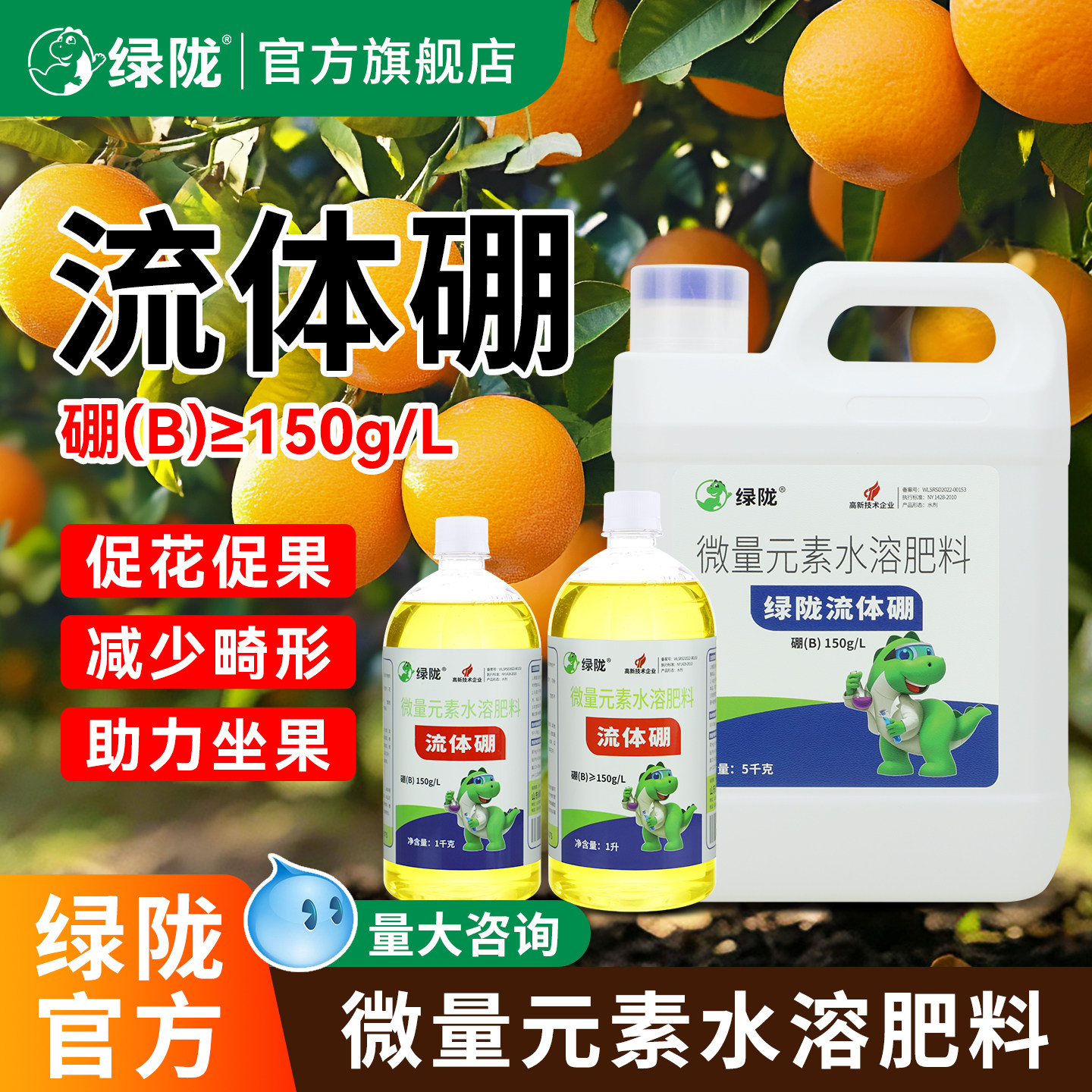 绿陇正品农用流体硼促花促果
