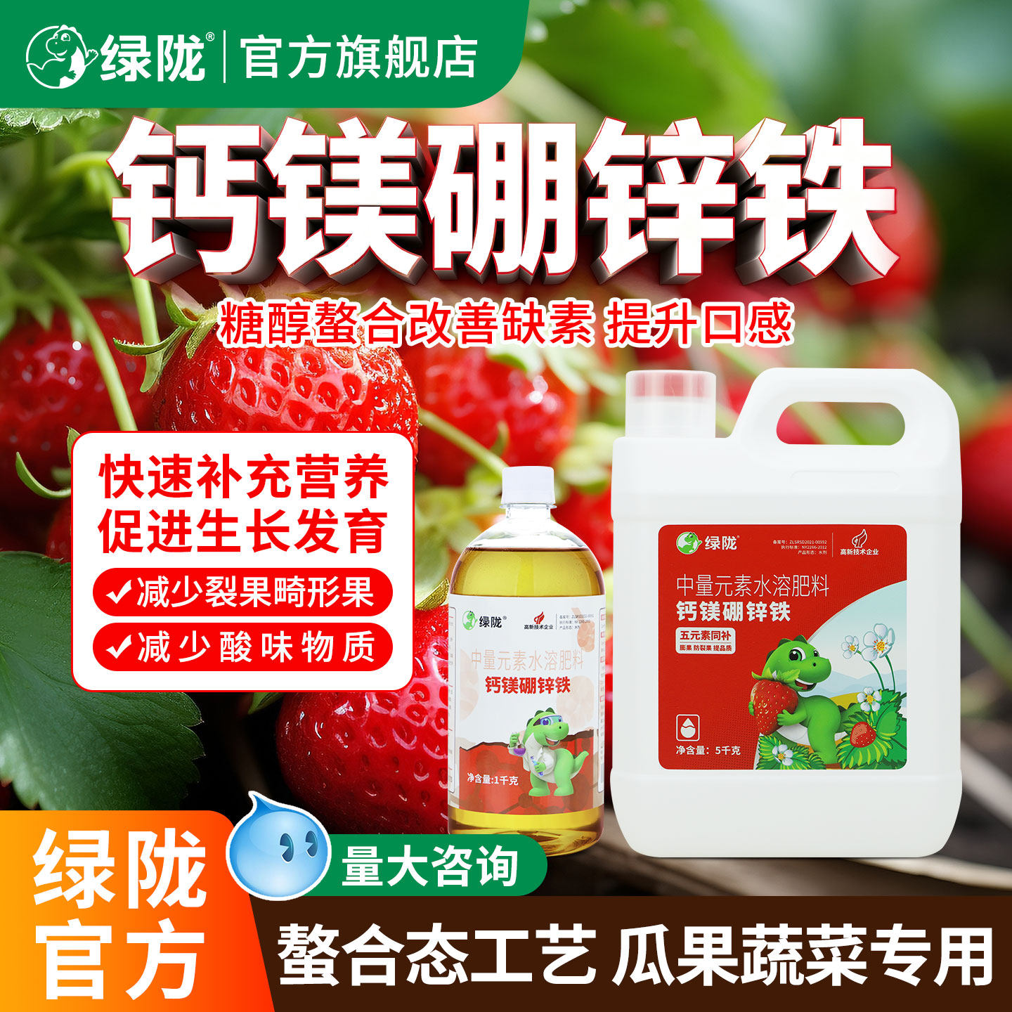 绿陇农用正品钙镁硼锌铁叶面肥图片