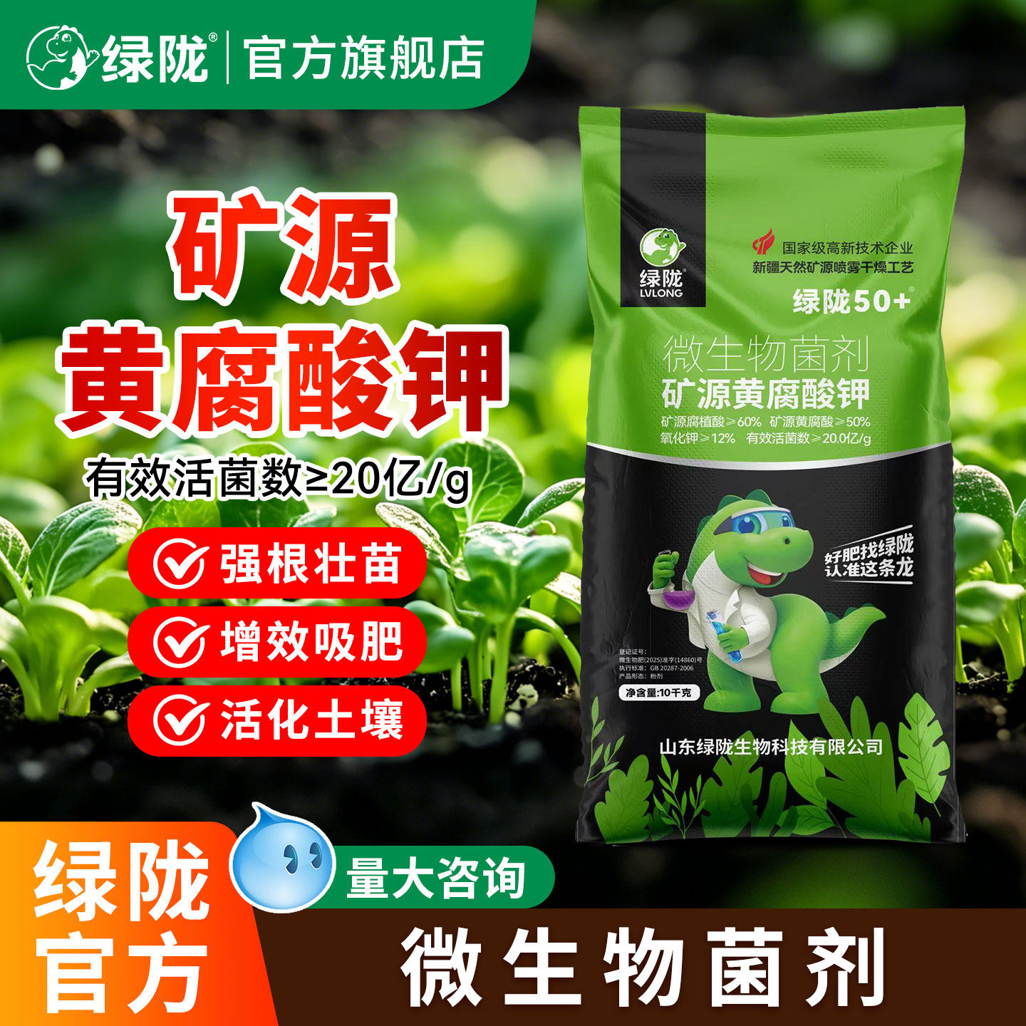 绿陇官方旗舰店矿源黄腐酸钾正品含腐植酸生根改良土壤大包装40斤图片
