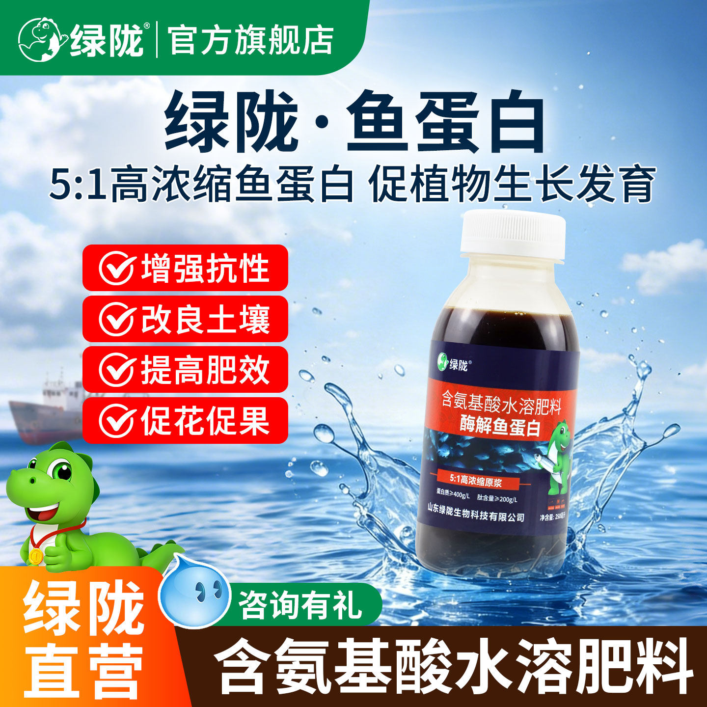 绿陇酶解鱼蛋白高浓缩原浆蔬菜农用叶面肥氨基酸有机水溶肥料官方