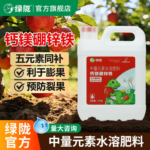 绿陇钙镁硼锌铁叶面螯合中量元素