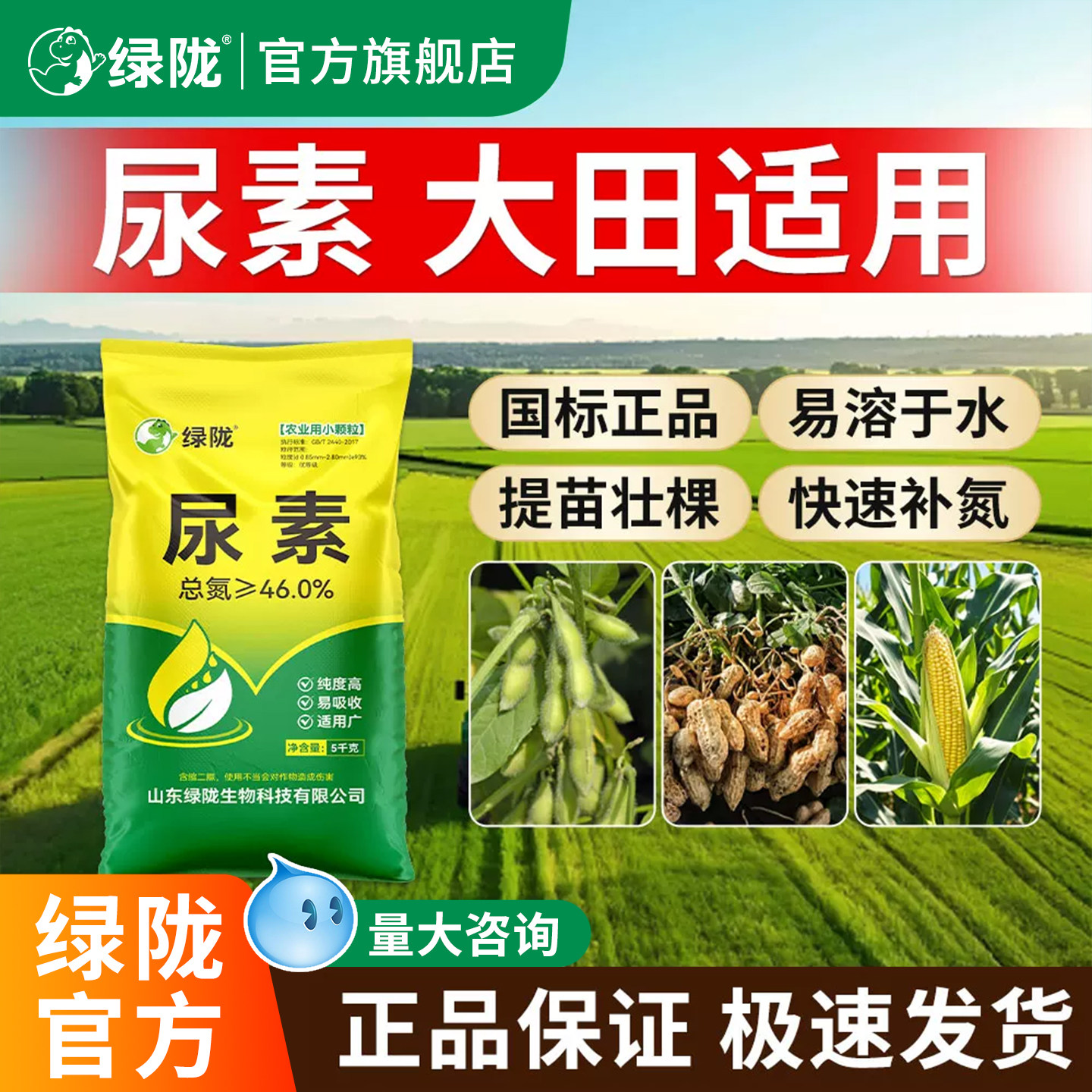 绿陇尿素肥料农用蔬菜复合肥果树种菜养花通用氮肥10斤官方旗舰店