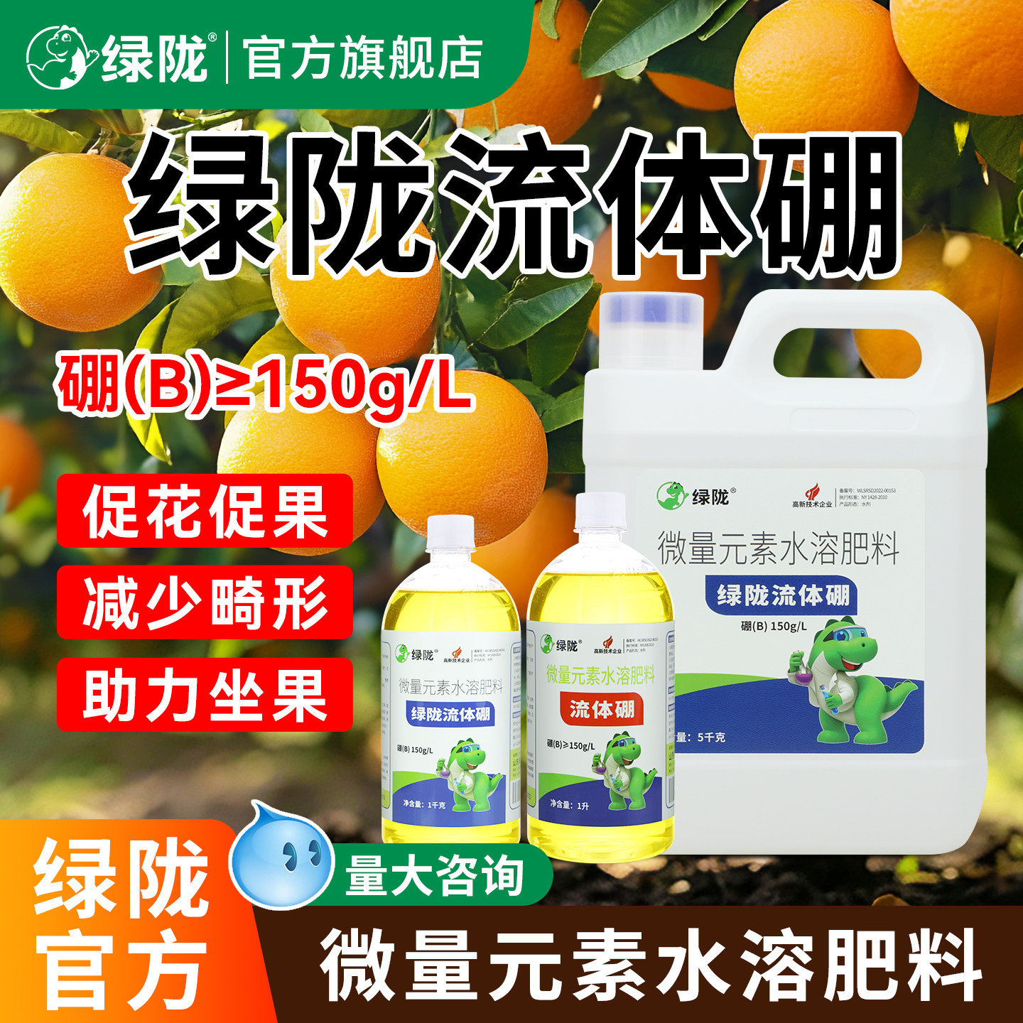 绿陇流体硼叶面肥农用水溶肥料促花促果进口硼酸正品官方旗舰店