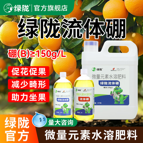 绿陇正品农用流体硼促花促果