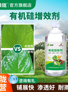 绿陇官方旗舰店农用有机硅助剂农药增效剂蔬菜展着剂易渗透耐雨水