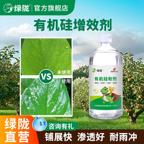 绿陇农用有机硅助剂农药增效剂