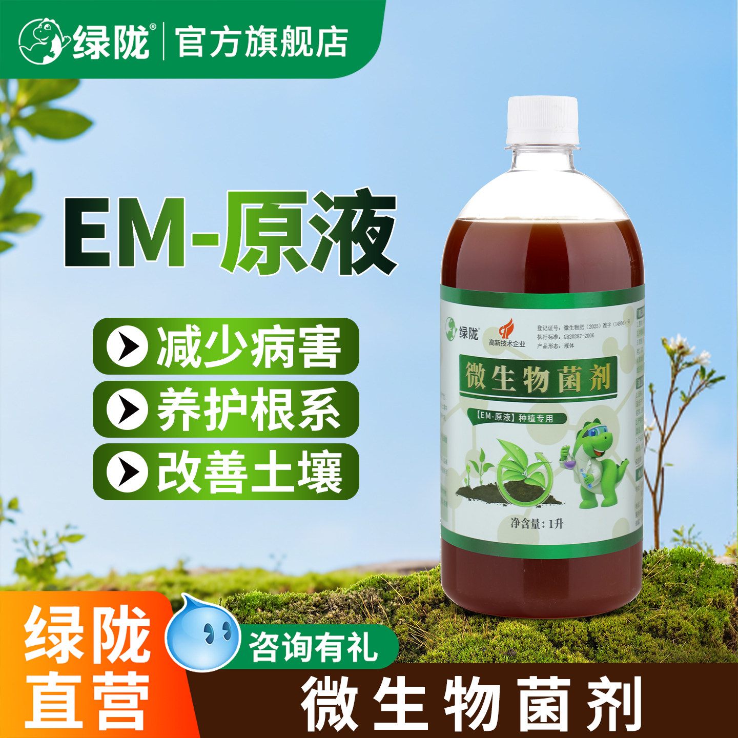 绿陇EM原液果树蔬菜种植微生物菌剂促生根活菌益生菌制剂