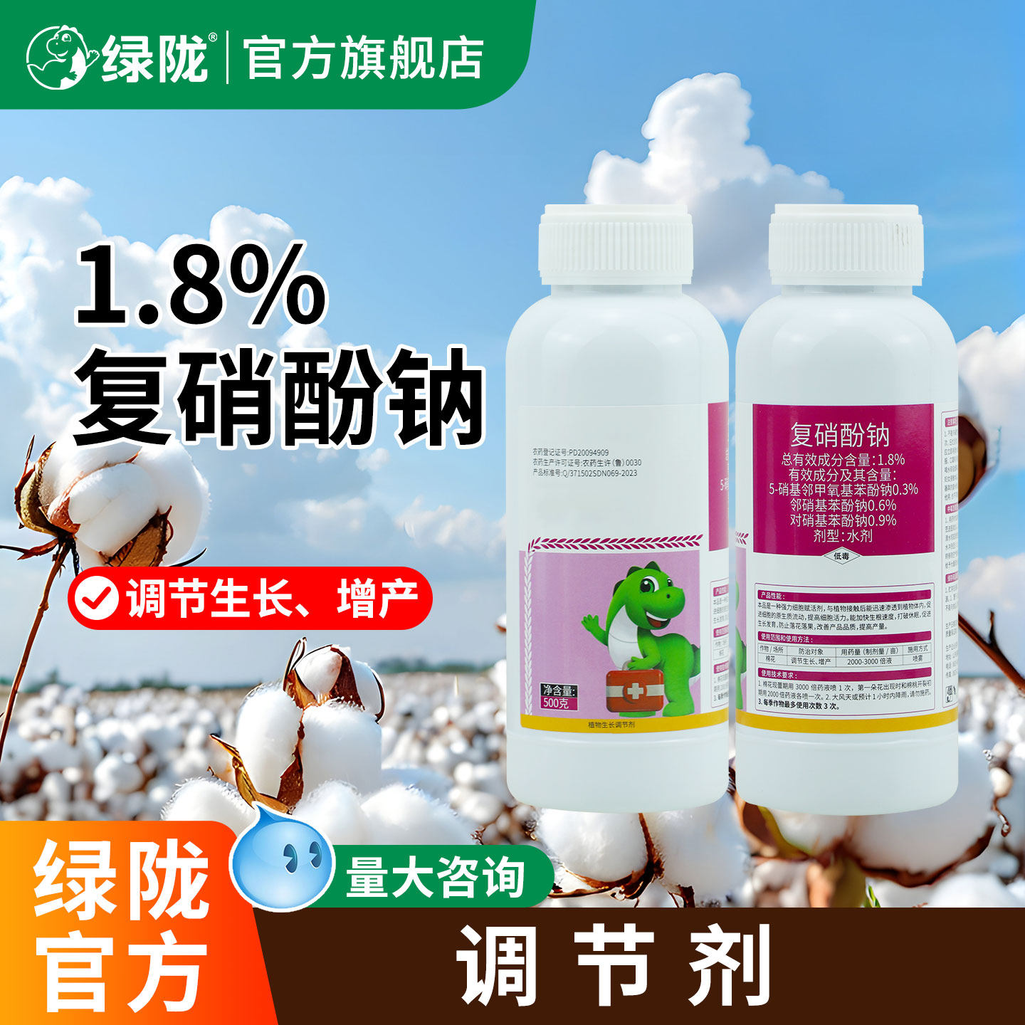 绿陇官方旗舰店1.8%复硝酚钠农用正品棉花果树蔬菜生长调节剂农药