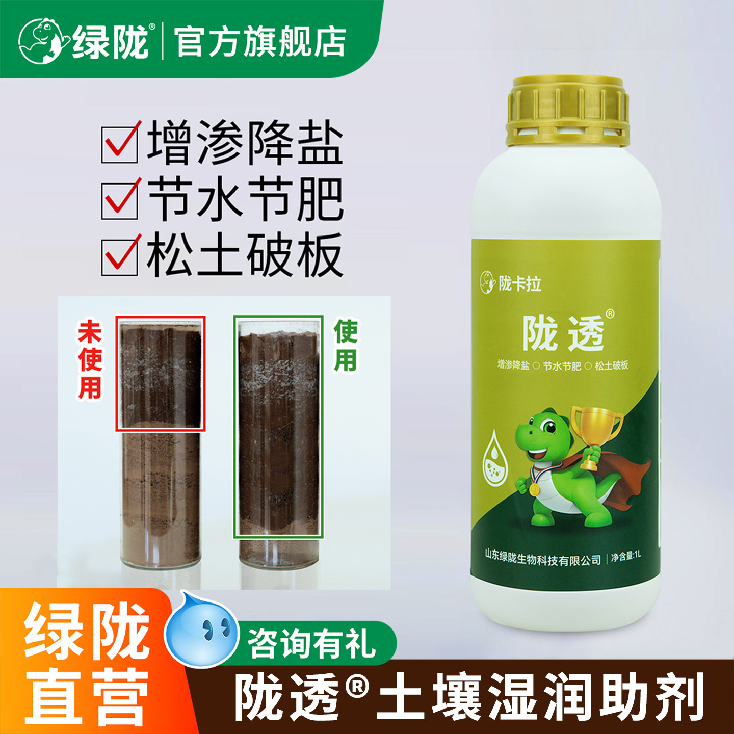 绿陇土壤助剂土壤湿润助剂渗透降盐节水节肥农用助剂官方旗舰店,农用物资,助剂,淘宝优惠券,粉丝福利购,淘宝优惠卷