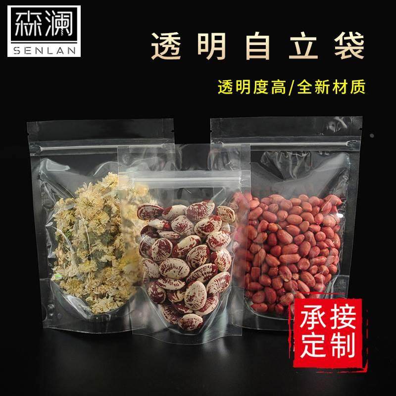 透明食品自立自封袋塑料零食密封袋饼干磨砂封口袋花茶哑光包装袋