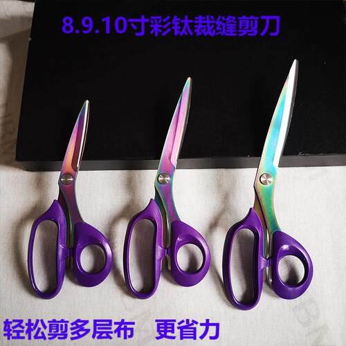 家用裁缝剪刀 服装工具剪彩剪缝纫裁布剪子ABS手柄镀钛工艺服装剪