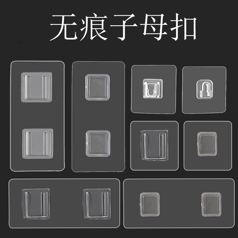 痕子母扣卡扣免打孔收纳盒墙面贴固定贴粘挂路由器贴片层板卡扣