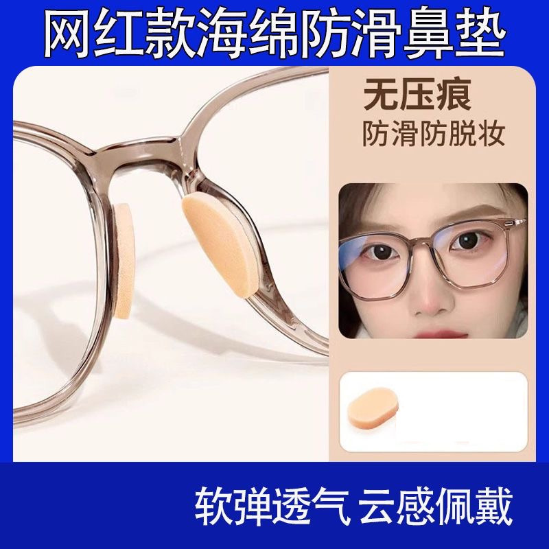 超软海绵鼻托眼镜鼻垫贴片减压防压痕防脱落防滑鼻梁增高眼镜配件