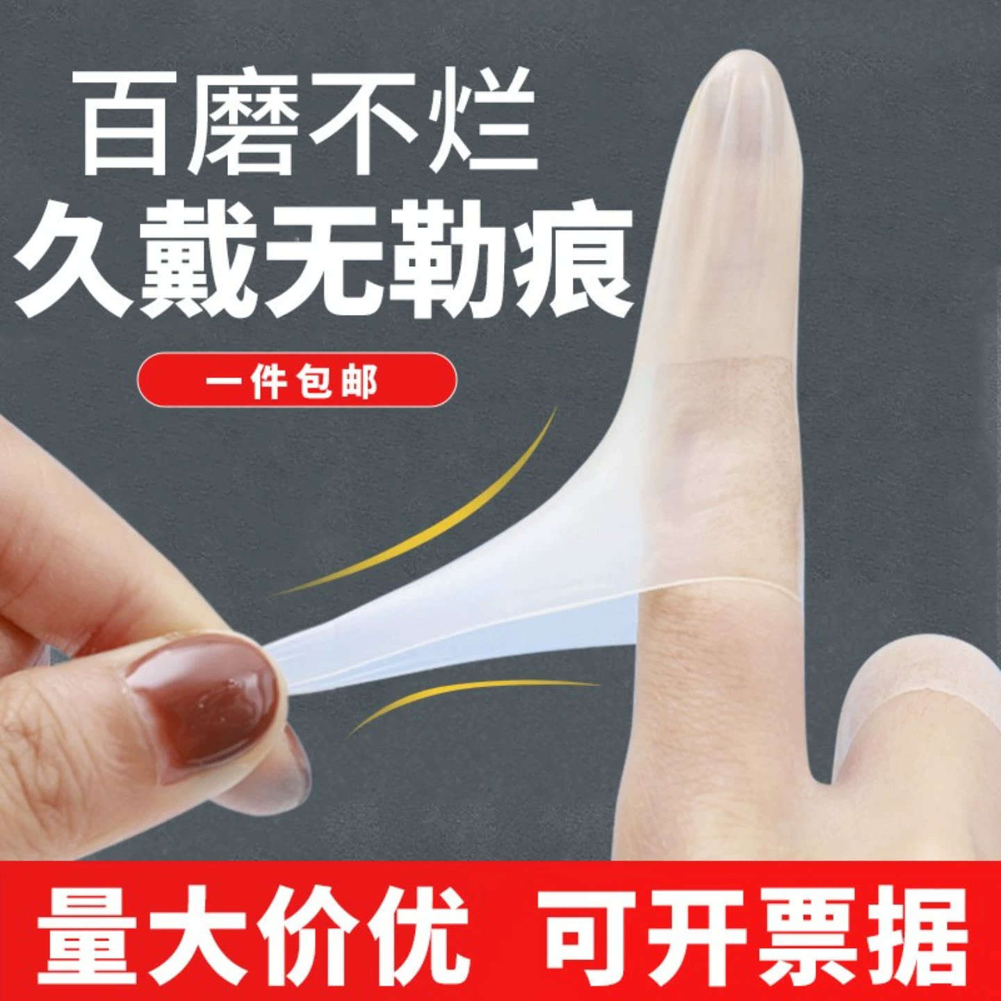 乳胶护指套切口手套一次性指膜