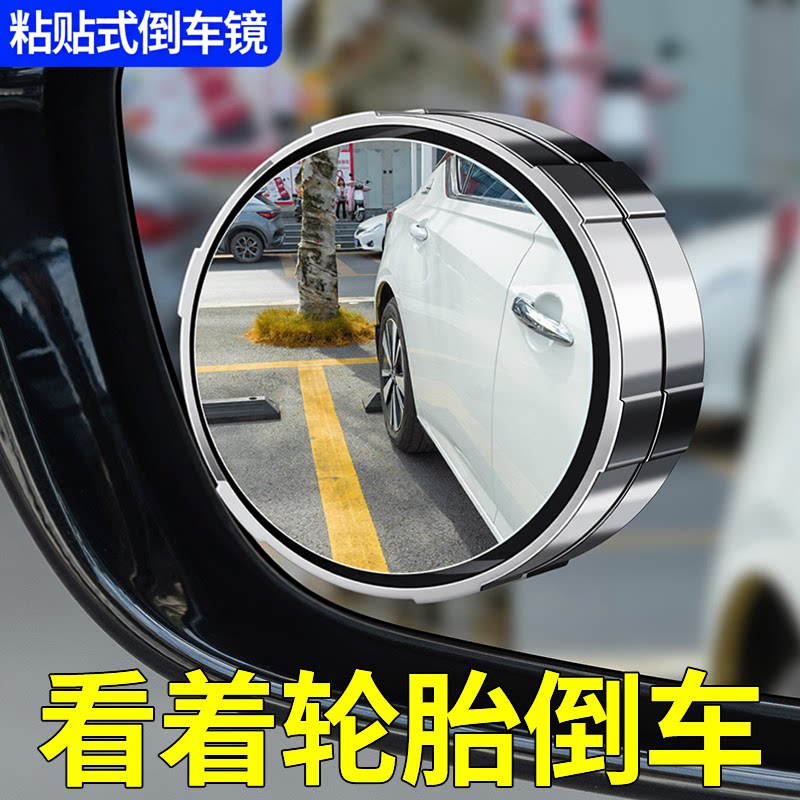 汽车倒车镜后视镜小圆镜360度反光超广角辅助区盲区神器高清变道