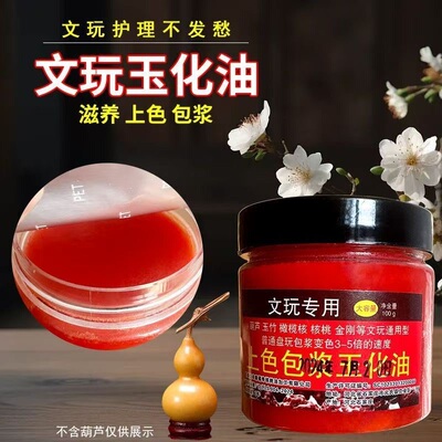 文玩保养油上色包浆玉化油橄榄核专用防裂膏盘玩手串葫芦玉竹菩提