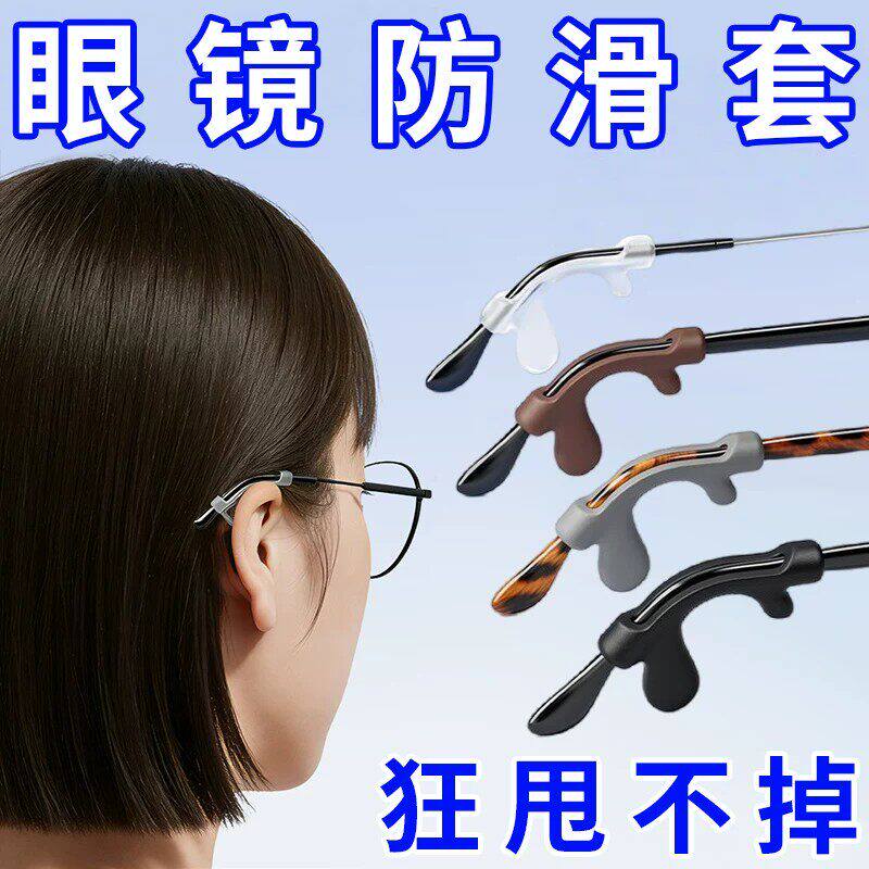 眼睛镜腿挂钩耳后固定配件眼镜防滑套耳勾硅胶耳托防掉防脱落神器