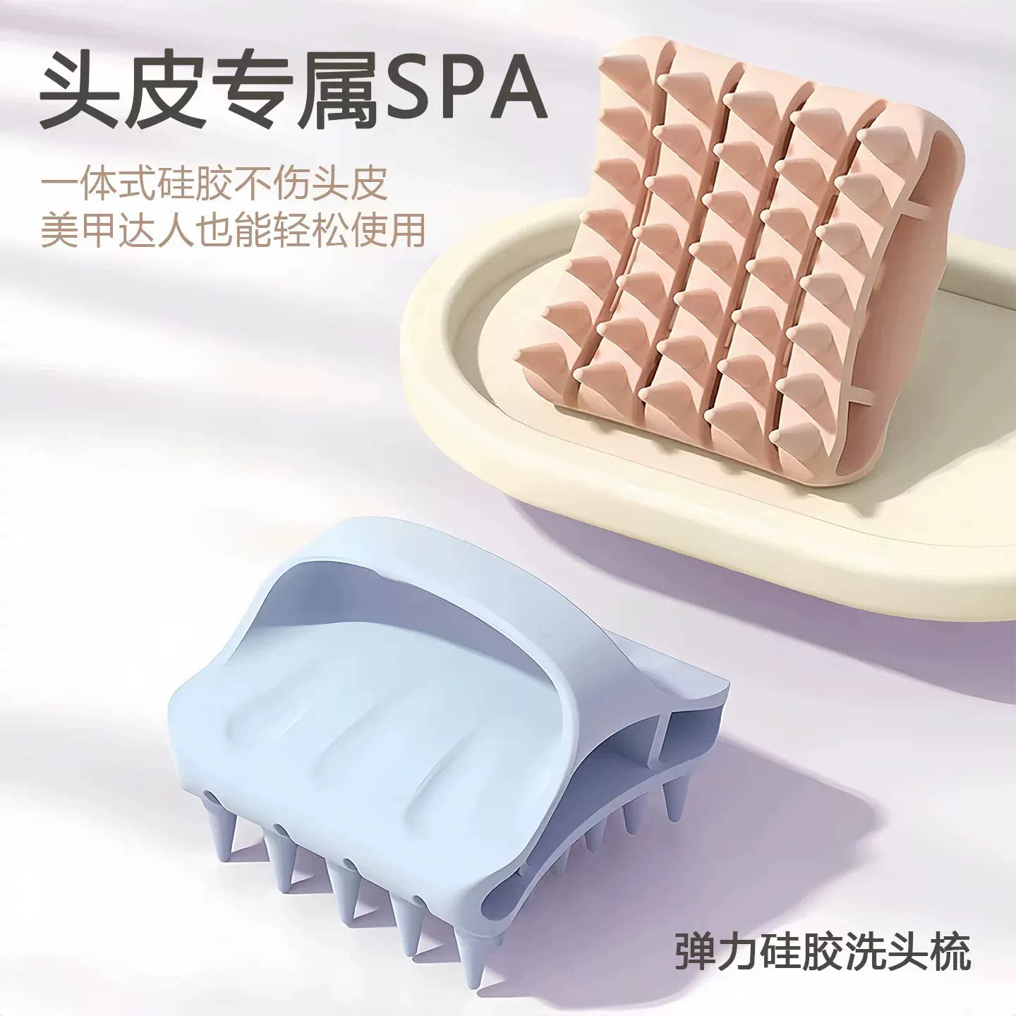 弹力硅胶洗头按摩梳清洁止痒