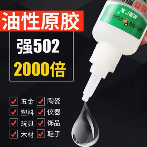 新星广发油性原胶强力通用胶水塑料陶瓷金属木材玻璃通用粘鞋补胎